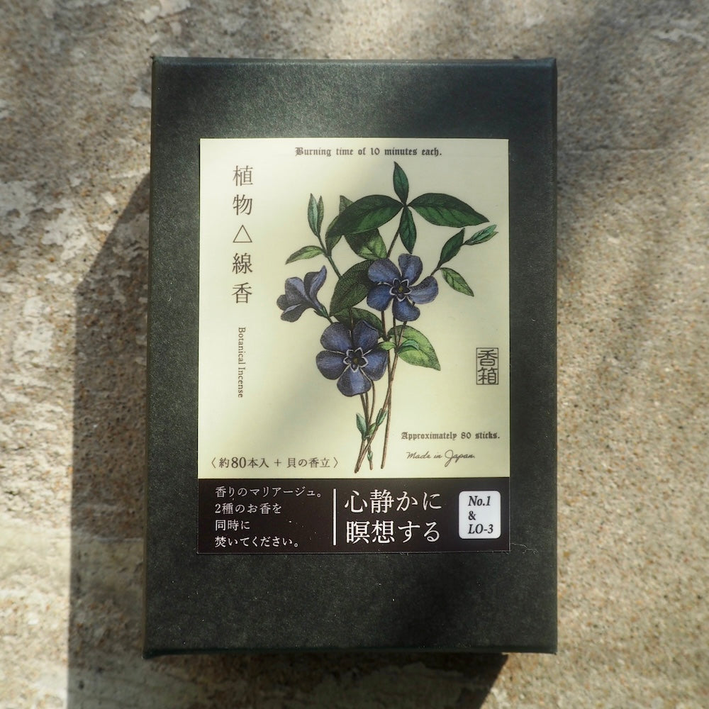 植物△香箱 心静かに瞑想する  (No.1&LO-3)